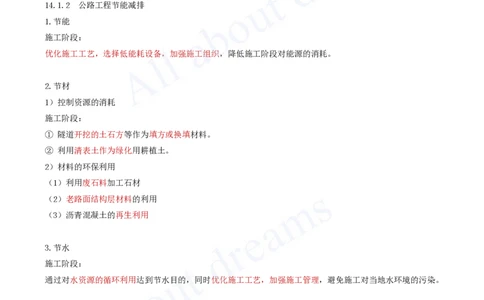 2025-35-第14章-绿色建造及施工现场环境管理_2026年一级建造师_2026年一建公路_2025年一建公路SVIP_02-基础精讲✿高端面授✿深度强化_15-公路《天一精讲班》安慧、李昌春KL_李昌春