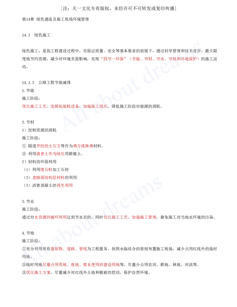 2025-35-第14章-绿色建造及施工现场环境管理_2026年一级建造师_2026年一建公路_2025年一建公路SVIP_02-基础精讲✿高端面授✿深度强化_15-公路《天一精讲班》安慧、李昌春KL_李昌春