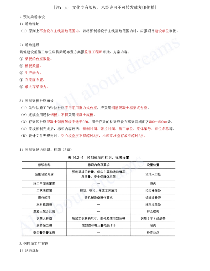 2025-35-第14章-绿色建造及施工现场环境管理_2026年一级建造师_2026年一建公路_2025年一建公路SVIP_02-基础精讲✿高端面授✿深度强化_15-公路《天一精讲班》安慧、李昌春KL_李昌春