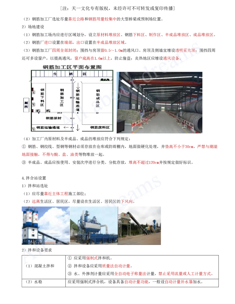 2025-35-第14章-绿色建造及施工现场环境管理_2026年一级建造师_2026年一建公路_2025年一建公路SVIP_02-基础精讲✿高端面授✿深度强化_15-公路《天一精讲班》安慧、李昌春KL_李昌春