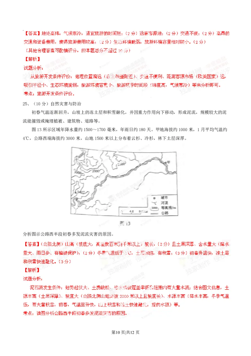 2014年高考地理试卷（海南）（解析卷）_地理历年高考真题_新&middot;PDF版2008-2025&middot;高考地理真题_地理（按年份分类）2008-2025_2014&middot;地理高考真题