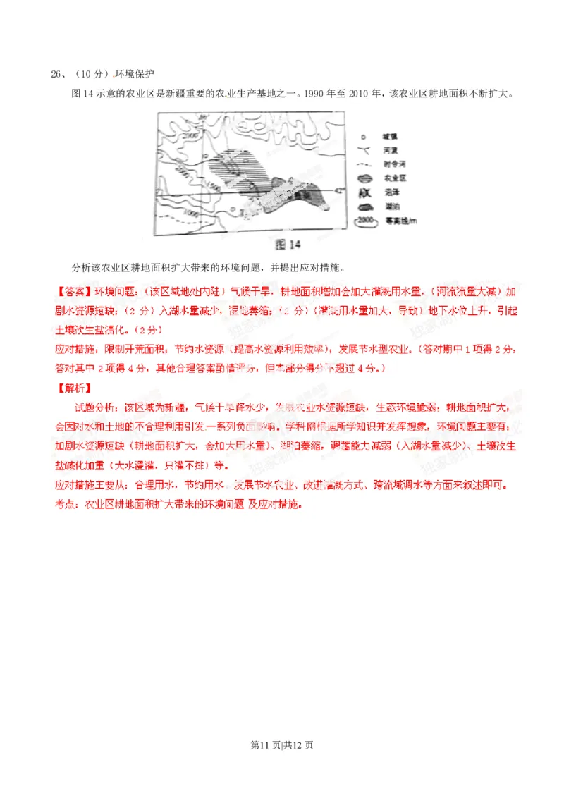 2014年高考地理试卷（海南）（解析卷）_地理历年高考真题_新&middot;PDF版2008-2025&middot;高考地理真题_地理（按年份分类）2008-2025_2014&middot;地理高考真题