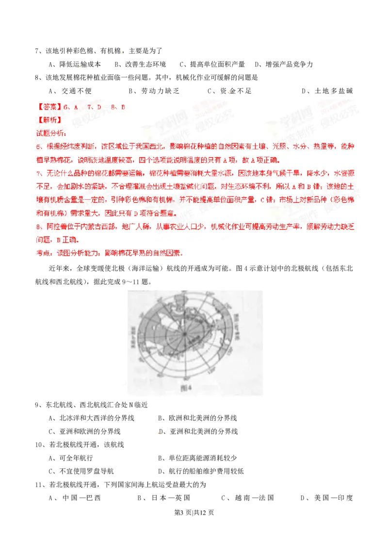 2014年高考地理试卷（海南）（解析卷）_地理历年高考真题_新&middot;PDF版2008-2025&middot;高考地理真题_地理（按年份分类）2008-2025_2014&middot;地理高考真题