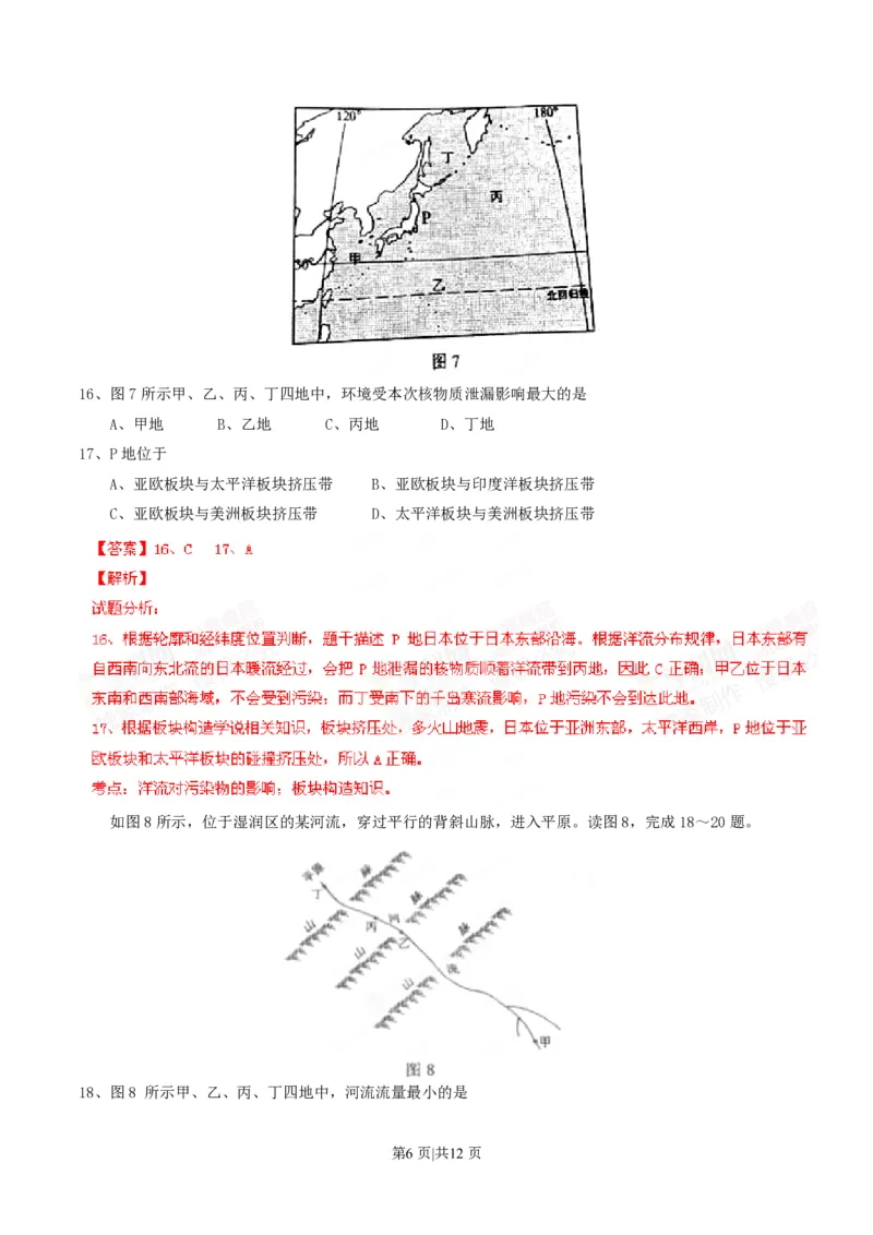 2014年高考地理试卷（海南）（解析卷）_地理历年高考真题_新&middot;PDF版2008-2025&middot;高考地理真题_地理（按年份分类）2008-2025_2014&middot;地理高考真题