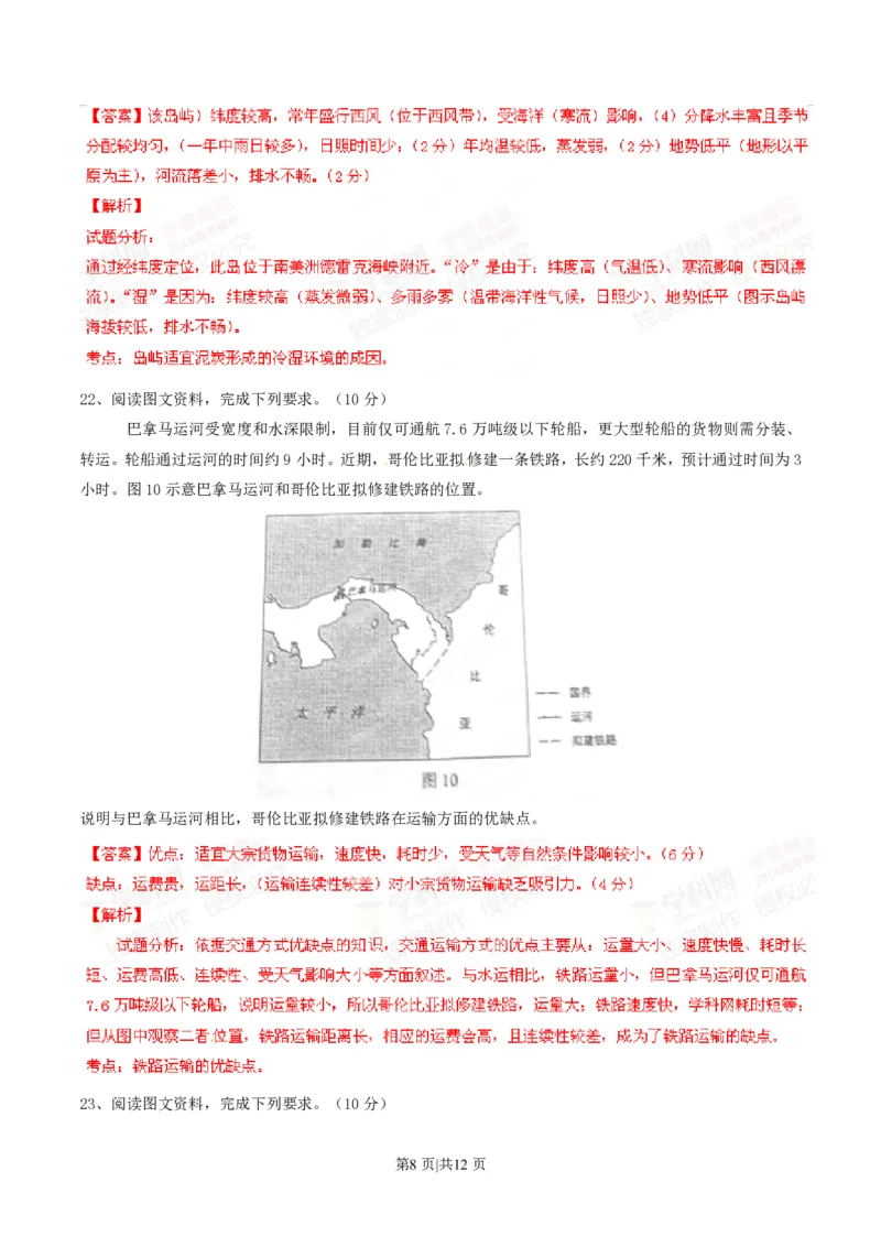 2014年高考地理试卷（海南）（解析卷）_地理历年高考真题_新&middot;PDF版2008-2025&middot;高考地理真题_地理（按年份分类）2008-2025_2014&middot;地理高考真题