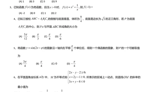 2013年高考数学试卷（理）（山东）（解析卷）_历年高考真题合集_数学历年高考真题_新&middot;Word版2008-2025&middot;高考数学真题_数学（按试卷类型分类）2008-2025_自主命题卷&middot;数学（2008-2025）