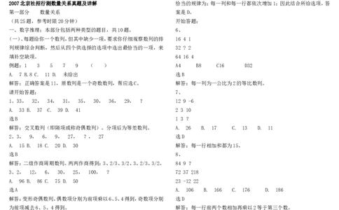 公务员行测题库&mdash;&mdash;分类习题_2025春招题库汇总_通信运营商_集合_中国电信_微考