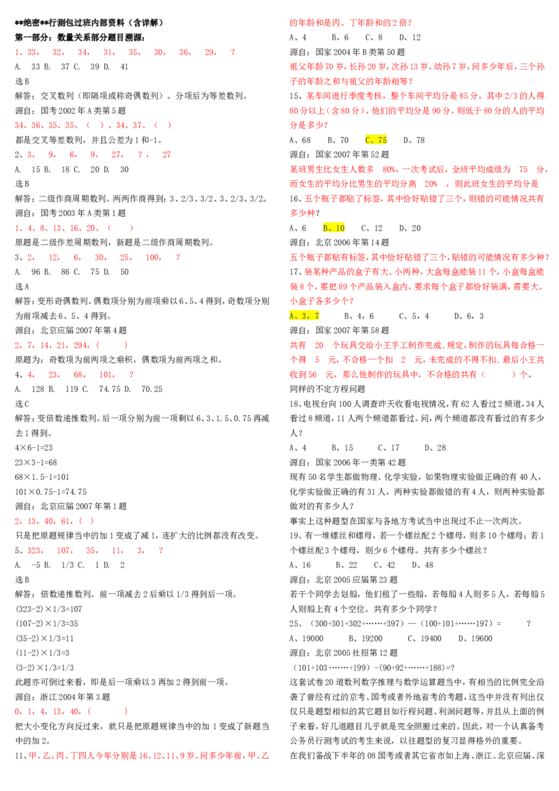 公务员行测题库&mdash;&mdash;分类习题_2025春招题库汇总_通信运营商_集合_中国电信_微考
