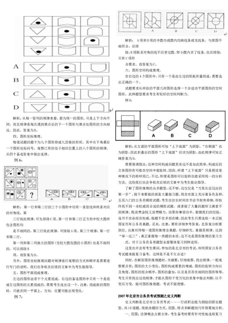 公务员行测题库&mdash;&mdash;分类习题_2025春招题库汇总_通信运营商_集合_中国电信_微考