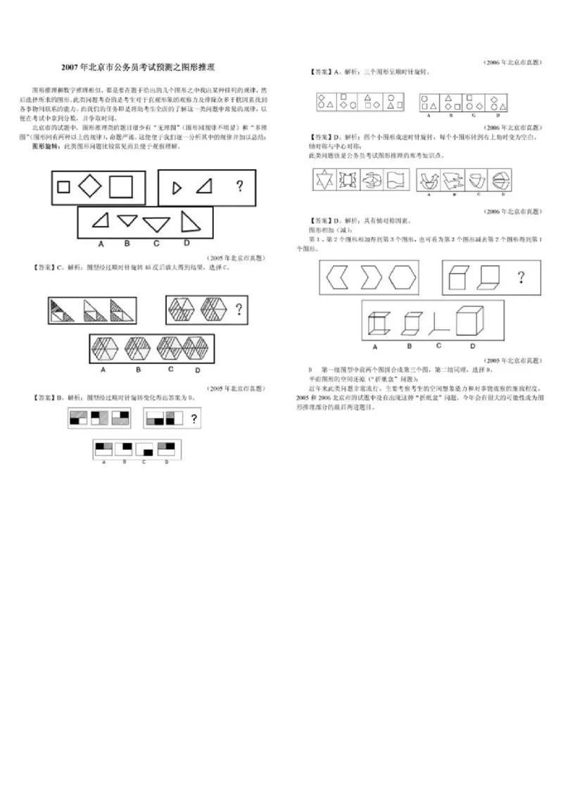 公务员行测题库&mdash;&mdash;分类习题_2025春招题库汇总_通信运营商_集合_中国电信_微考