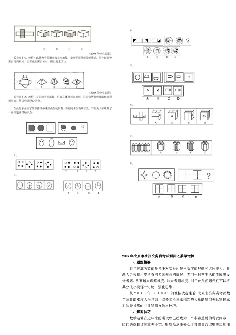 公务员行测题库&mdash;&mdash;分类习题_2025春招题库汇总_通信运营商_集合_中国电信_微考