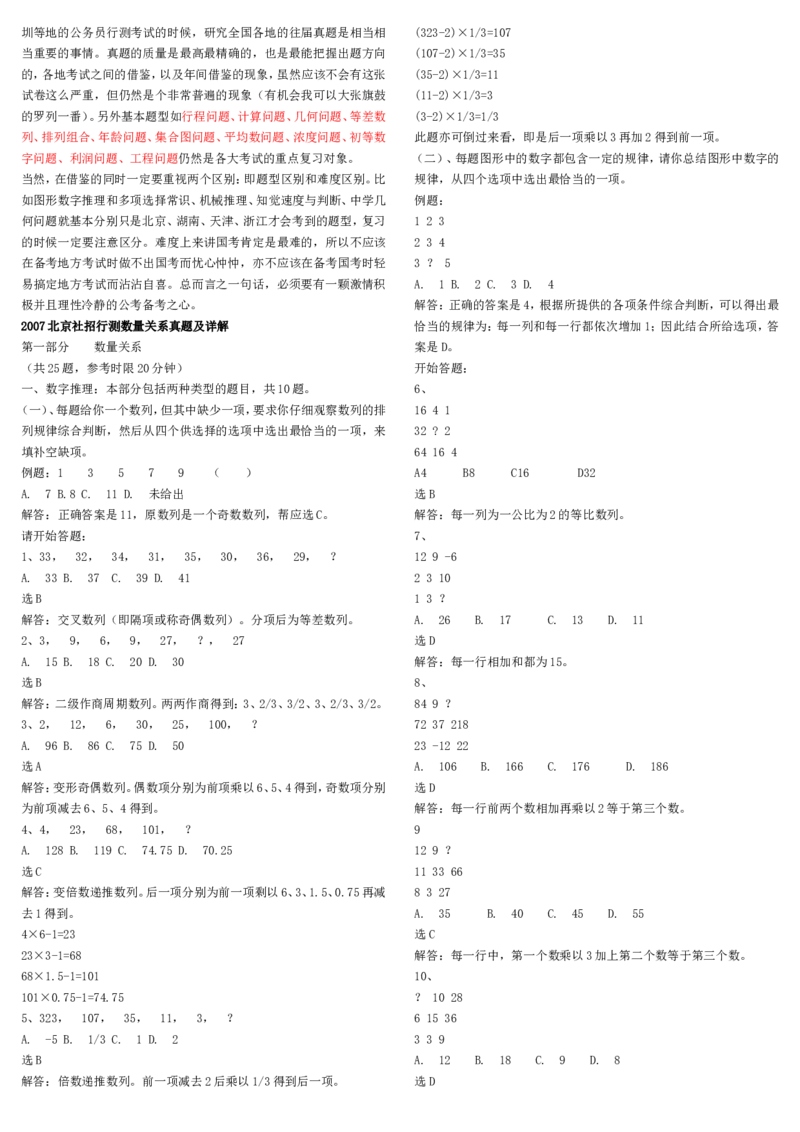 公务员行测题库&mdash;&mdash;分类习题_2025春招题库汇总_通信运营商_集合_中国电信_微考