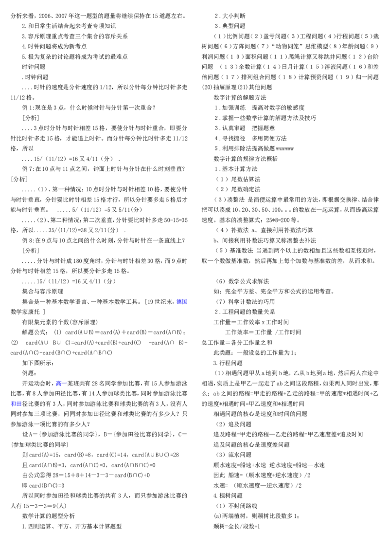 公务员行测题库&mdash;&mdash;分类习题_2025春招题库汇总_通信运营商_集合_中国电信_微考
