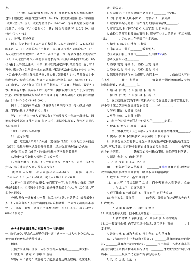 公务员行测题库&mdash;&mdash;分类习题_2025春招题库汇总_通信运营商_集合_中国电信_微考
