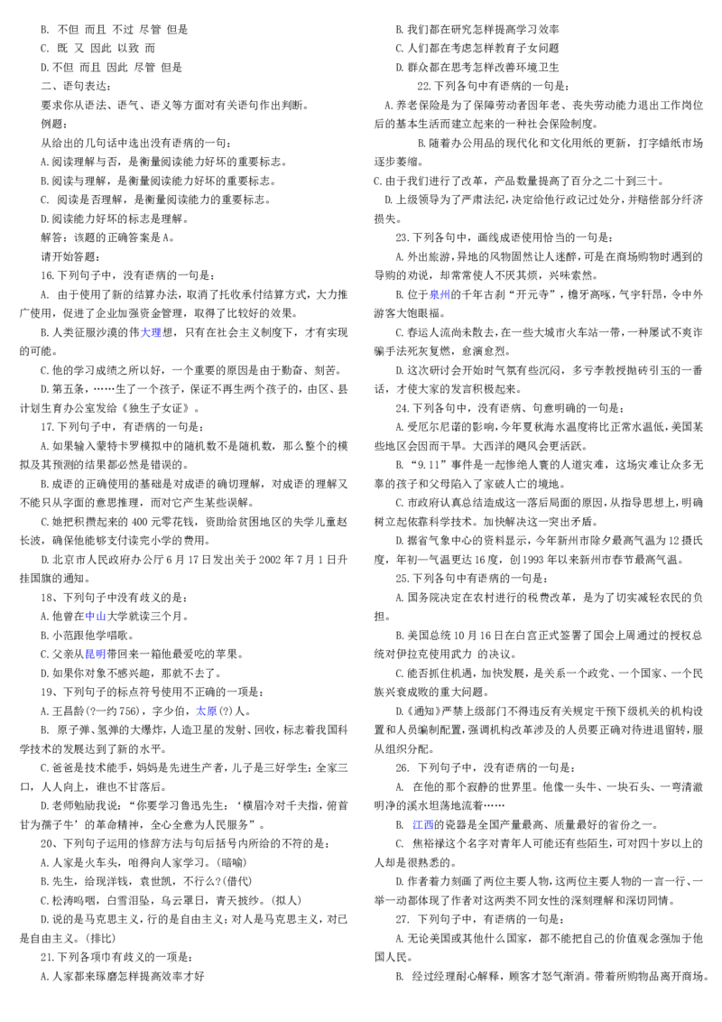 公务员行测题库&mdash;&mdash;分类习题_2025春招题库汇总_通信运营商_集合_中国电信_微考