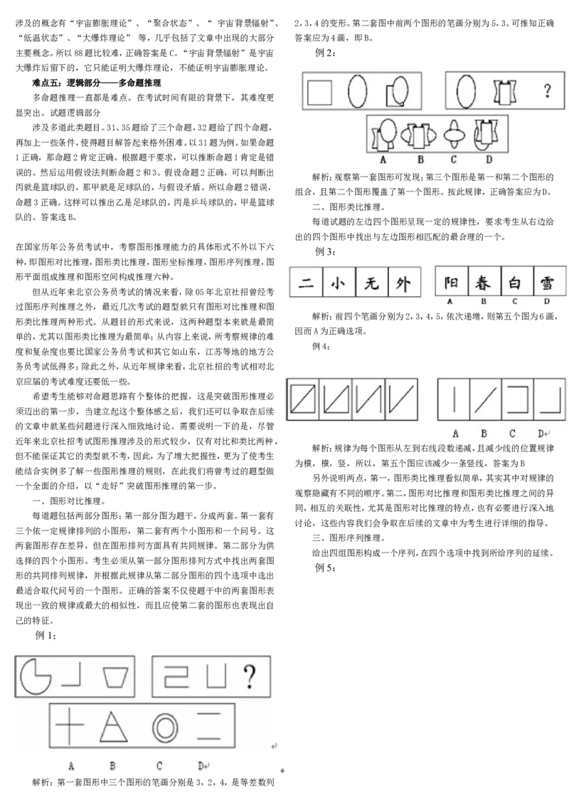 公务员行测题库&mdash;&mdash;分类习题_2025春招题库汇总_通信运营商_集合_中国电信_微考