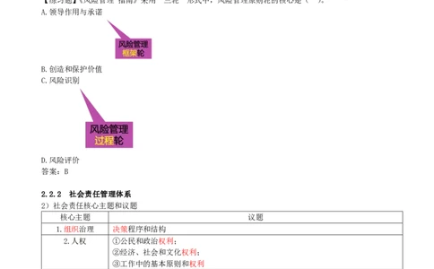 17-第2章-2.2-风险管理与社会责任管理体系-2.3-项目管理标准体系(1)_2026年一级建造师_2026年一建管理_2025年一建管理SVIP_02-基础精讲✿高端面授✿深度强化_金月_讲义