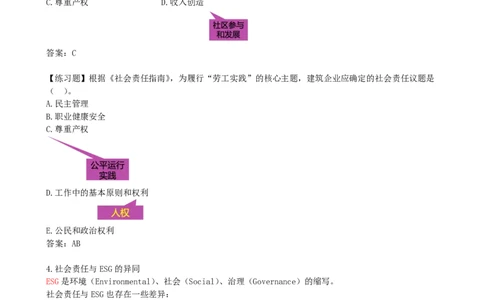 17-第2章-2.2-风险管理与社会责任管理体系-2.3-项目管理标准体系(1)_2026年一级建造师_2026年一建管理_2025年一建管理SVIP_02-基础精讲✿高端面授✿深度强化_金月_讲义