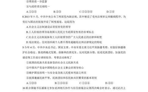 2014年高考政治试卷（上海）（空白卷）_政治历年高考真题_新&middot;PDF版2008-2025&middot;高考政治真题_政治（按试卷类型分类）2008-2025_自主命题卷&middot;政治（2008-2025）_上海自主命题&middot;政治（2008-2017）