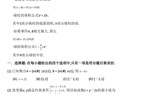 2013年高考数学试卷（文）（天津）（空白卷）_历年高考真题合集_数学历年高考真题_新&middot;PDF版2008-2025&middot;高考数学真题_数学（按省份分类）2008-2025_2008-2025&middot;（天津）数学高考真题