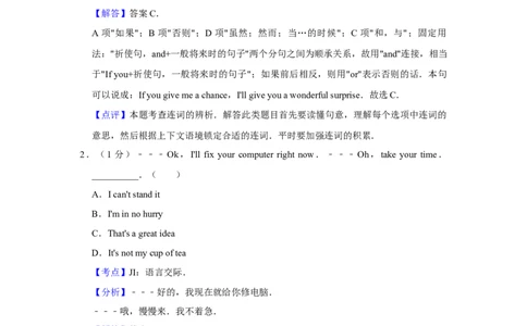2014年高考英语试卷（天津）（解析卷）_英语历年高考真题_新&middot;Word版2008-2025&middot;高考英语真题_英语（按年份分类）2008-2025_2014&middot;高考英语真题