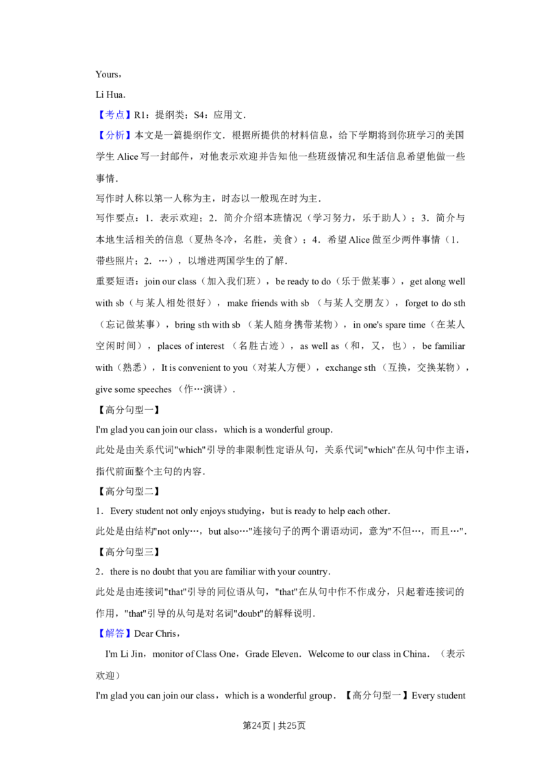 2014年高考英语试卷（天津）（解析卷）_英语历年高考真题_新&middot;Word版2008-2025&middot;高考英语真题_英语（按年份分类）2008-2025_2014&middot;高考英语真题