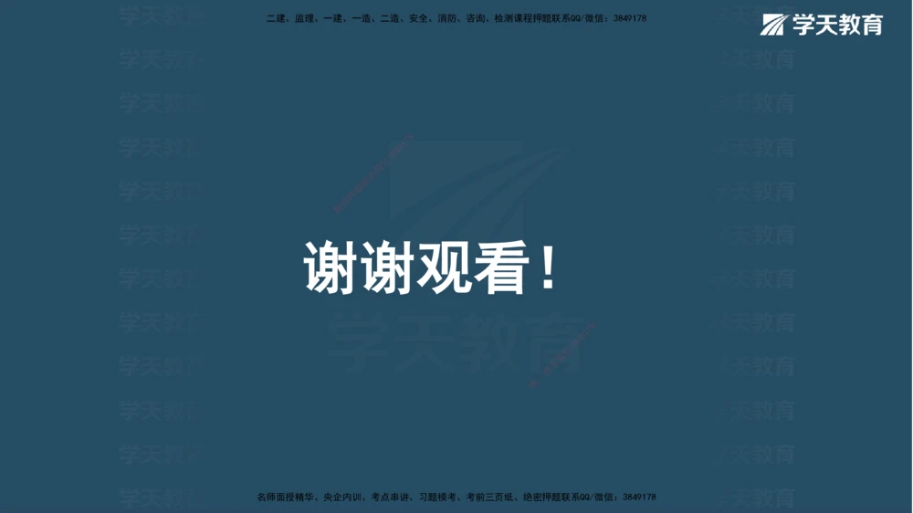 08.强基特训后续学习计划和建议_2026年一级建造师_2026年一建法规_2026年一建法规SVIP_03-习题精析✿实战特训✿模考通关_08-2026年一建法规-学天网校-强基特训班-武海峰_--配套讲义--_709