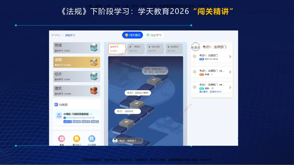 08.强基特训后续学习计划和建议_2026年一级建造师_2026年一建法规_2026年一建法规SVIP_03-习题精析✿实战特训✿模考通关_08-2026年一建法规-学天网校-强基特训班-武海峰_--配套讲义--_709