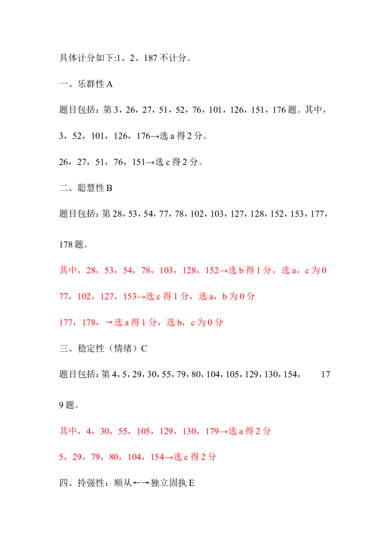 卡特尔16种人格因素测验问卷_2025春招题库汇总_八大题库-1_04八大汇总_立信_2、立信笔试题_职业性格与心理测试_1.卡氏十六种人格测试
