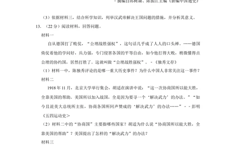 2013年高考历史试卷（天津）（空白卷）_历史历年高考真题_新&middot;Word版2008-2025&middot;高考历史真题_历史（按年份分类）2008-2025_2013&middot;历史高考真题