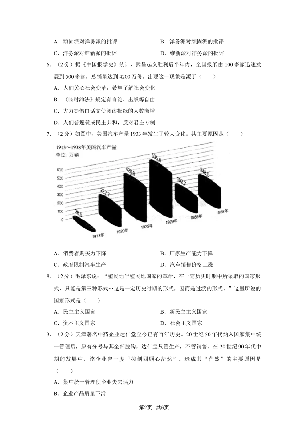 2013年高考历史试卷（天津）（空白卷）_历史历年高考真题_新&middot;Word版2008-2025&middot;高考历史真题_历史（按年份分类）2008-2025_2013&middot;历史高考真题