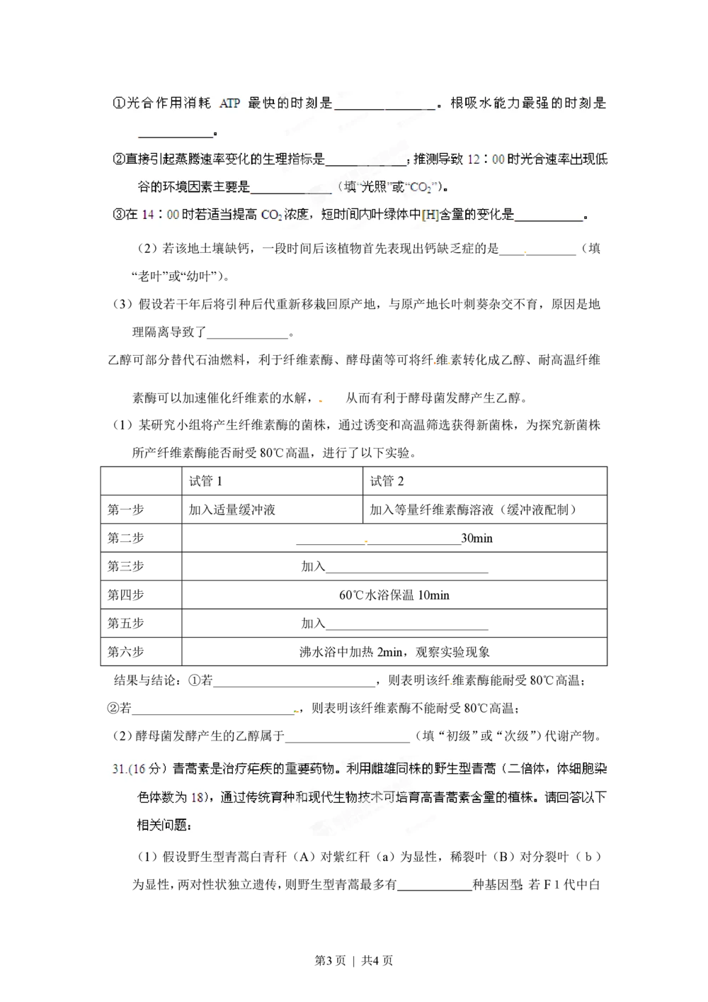 2012年高考生物试卷（重庆）（空白卷）_生物历年高考真题_新&middot;PDF版2008-2025&middot;高考生物真题_生物（按试卷类型分类）2008-2025_自主命题卷&middot;生物（2008-2025）