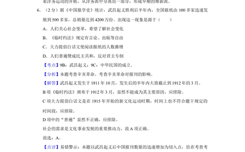 2013年高考历史试卷（天津）（解析卷）_历史历年高考真题_新&middot;Word版2008-2025&middot;高考历史真题_历史（按试卷类型分类）2008-2025_自主命题卷&middot;历史（2008-2025）_天津自主命题&middot;历史（2008-2024）