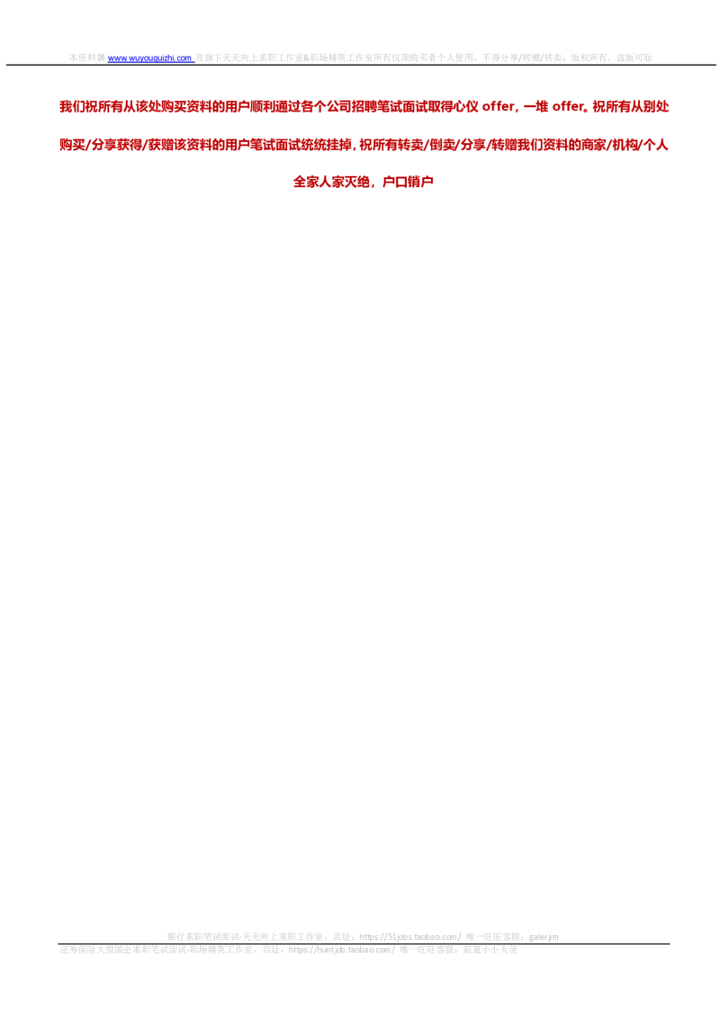 渣打银行2019招聘1022在线测试真题及答案_2025春招题库汇总_外资银行题库_23渣打_2019年历次OT真题及答案