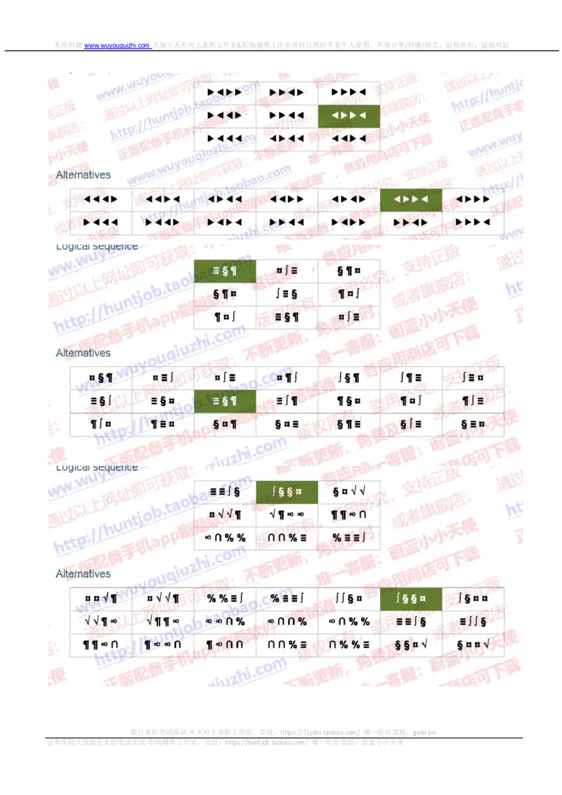 渣打银行2019招聘1022在线测试真题及答案_2025春招题库汇总_外资银行题库_23渣打_2019年历次OT真题及答案