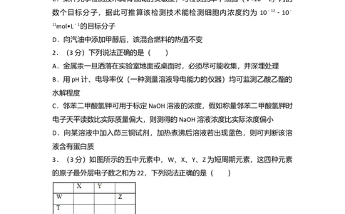 2014年高考化学试卷（浙江）（空白卷）_历年高考真题合集_化学历年高考真题_新&middot;Word版2008-2025&middot;高考化学真题_化学（按年份分类）2008-2025_2014&middot;高考化学真题