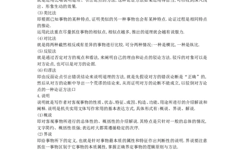新版公文写作全套讲义知识点总结_2025春招题库汇总_国企综合题库_1、国企招聘考试------笔试资料_综合写作_公文写作全套必过复习资料。