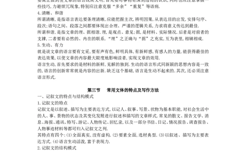 新版公文写作全套讲义知识点总结_2025春招题库汇总_国企综合题库_1、国企招聘考试------笔试资料_综合写作_公文写作全套必过复习资料。