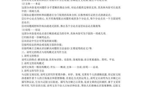 新版公文写作全套讲义知识点总结_2025春招题库汇总_国企综合题库_1、国企招聘考试------笔试资料_综合写作_公文写作全套必过复习资料。