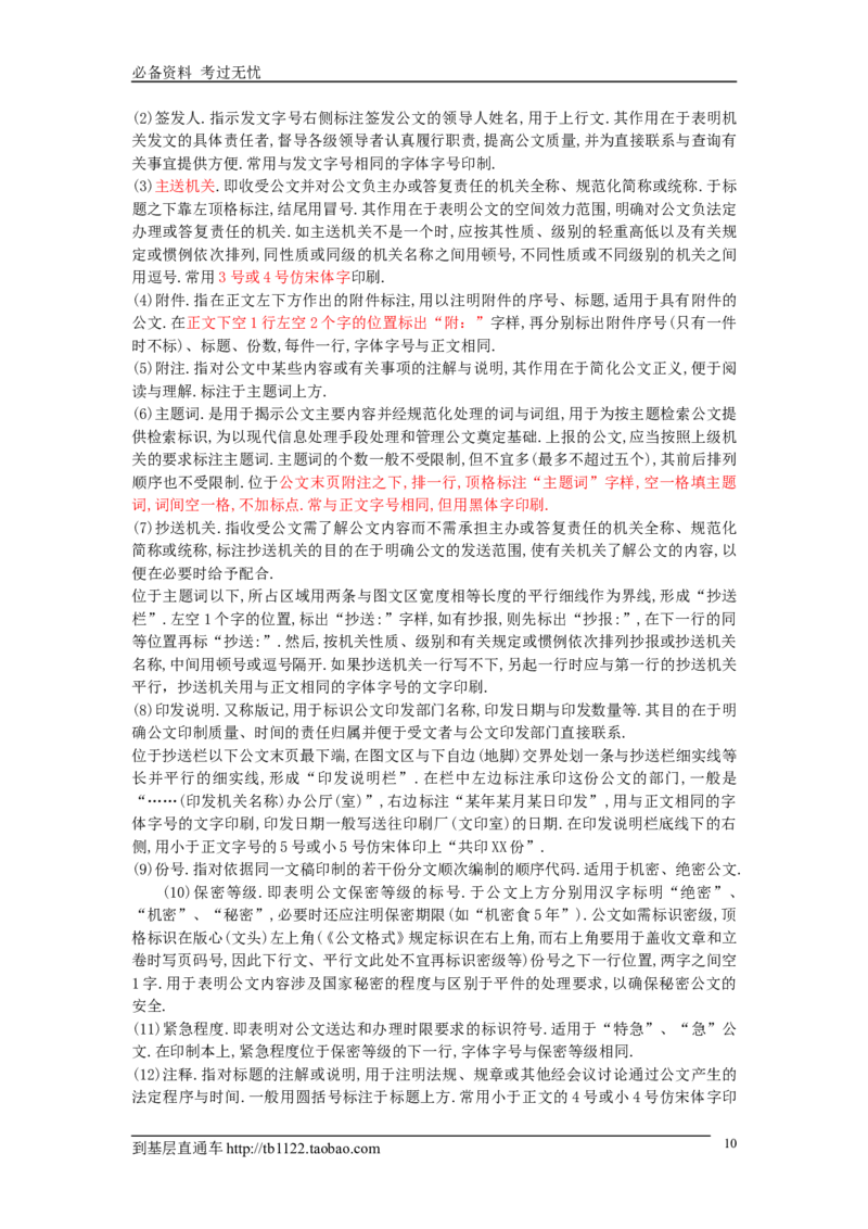 新版公文写作全套讲义知识点总结_2025春招题库汇总_国企综合题库_1、国企招聘考试------笔试资料_综合写作_公文写作全套必过复习资料。