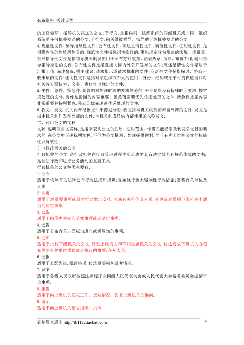 新版公文写作全套讲义知识点总结_2025春招题库汇总_国企综合题库_1、国企招聘考试------笔试资料_综合写作_公文写作全套必过复习资料。