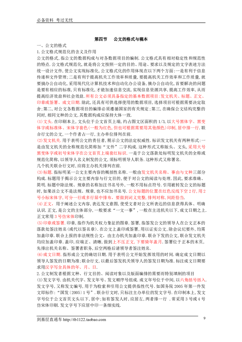 新版公文写作全套讲义知识点总结_2025春招题库汇总_国企综合题库_1、国企招聘考试------笔试资料_综合写作_公文写作全套必过复习资料。