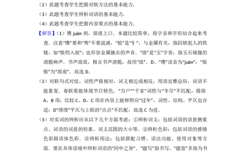 2014年高考语文试卷（北京）（解析卷）_语文历年高考真题_新&middot;PDF版2008-2025&middot;高考语文真题_语文（按年份分类）2008-2025_2014&middot;语文高考真题