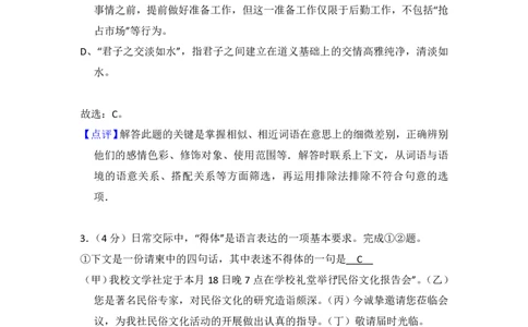 2014年高考语文试卷（北京）（解析卷）_语文历年高考真题_新&middot;PDF版2008-2025&middot;高考语文真题_语文（按年份分类）2008-2025_2014&middot;语文高考真题