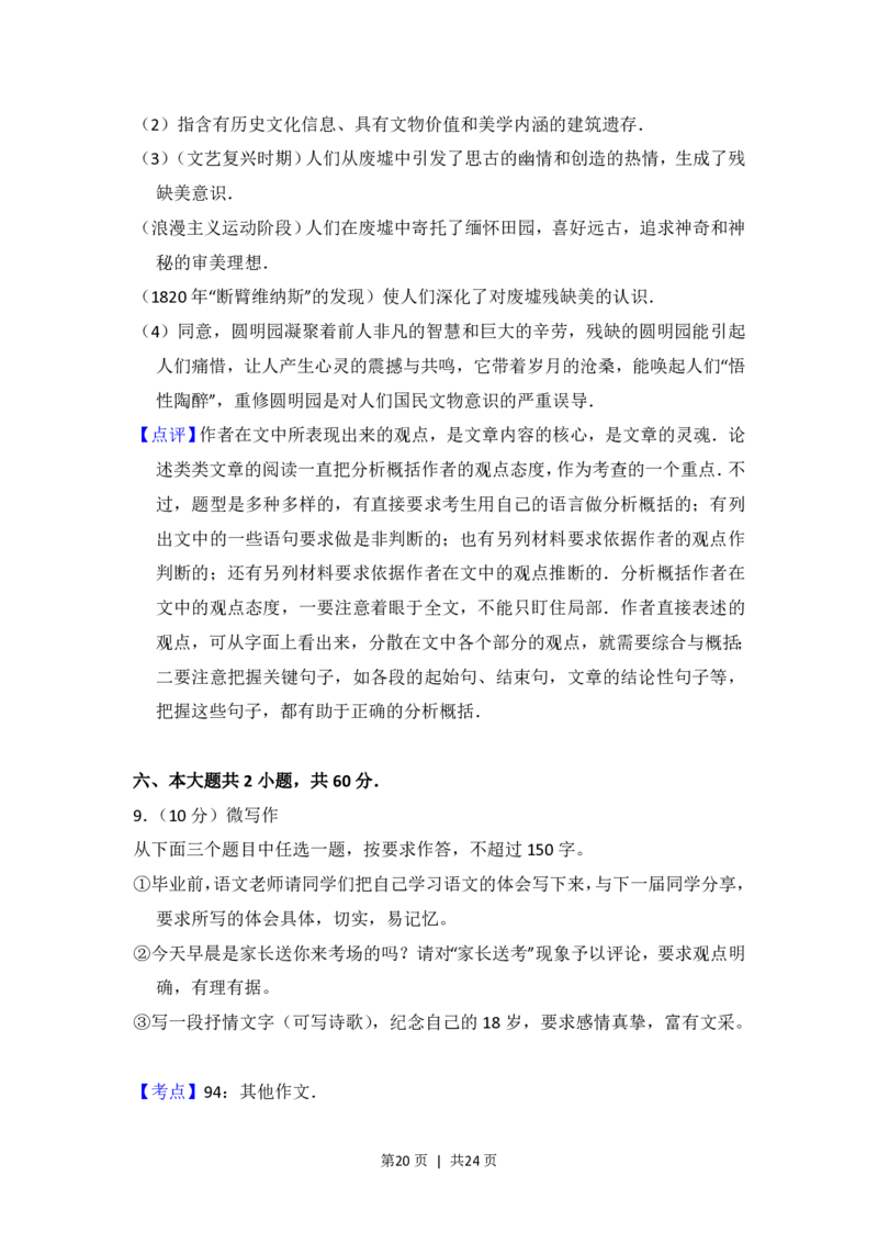2014年高考语文试卷（北京）（解析卷）_语文历年高考真题_新&middot;PDF版2008-2025&middot;高考语文真题_语文（按年份分类）2008-2025_2014&middot;语文高考真题