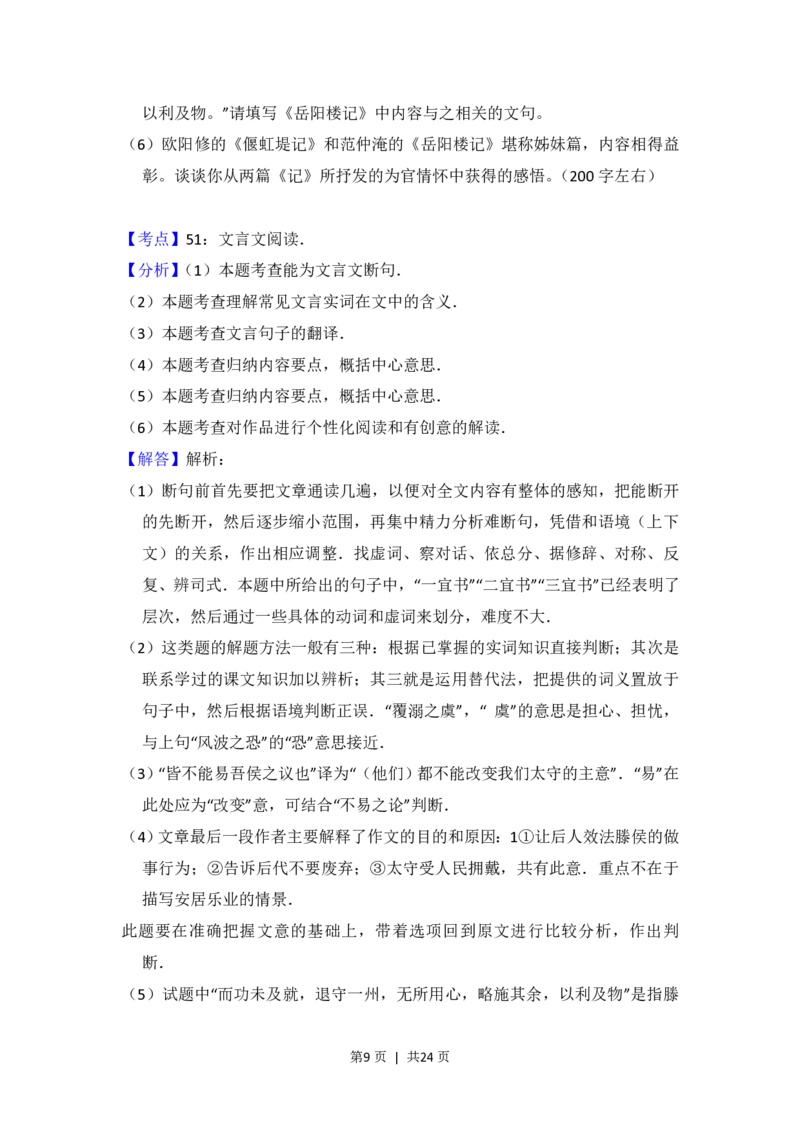 2014年高考语文试卷（北京）（解析卷）_语文历年高考真题_新&middot;PDF版2008-2025&middot;高考语文真题_语文（按年份分类）2008-2025_2014&middot;语文高考真题