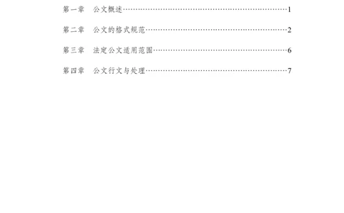 公文写作与处理讲义_2025春招题库汇总_国企综合题库_1、国企招聘考试------笔试资料_公共（综合）基础知识_1、国企公共基础知识--专项视频讲义-z_讲义_公文写作与处理