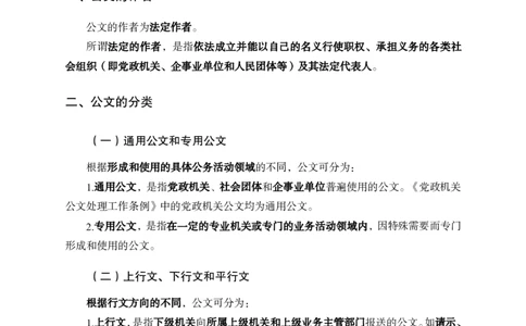 公文写作与处理讲义_2025春招题库汇总_国企综合题库_1、国企招聘考试------笔试资料_公共（综合）基础知识_1、国企公共基础知识--专项视频讲义-z_讲义_公文写作与处理