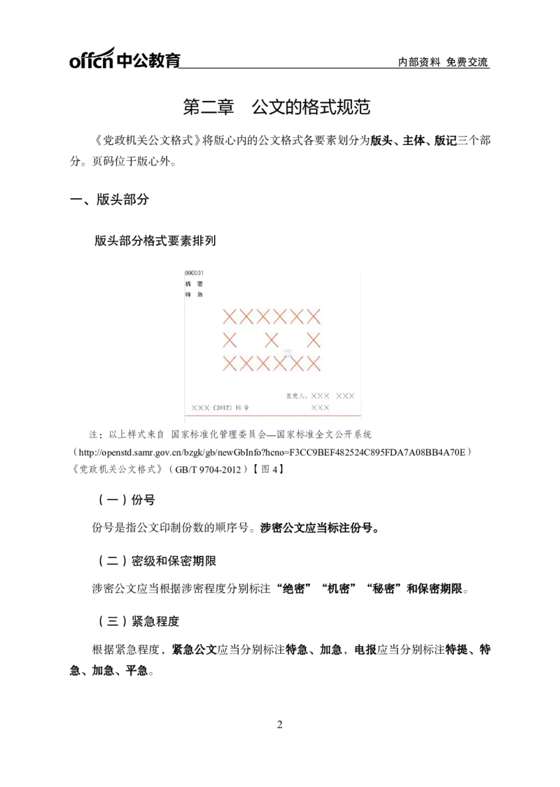 公文写作与处理讲义_2025春招题库汇总_国企综合题库_1、国企招聘考试------笔试资料_公共（综合）基础知识_1、国企公共基础知识--专项视频讲义-z_讲义_公文写作与处理