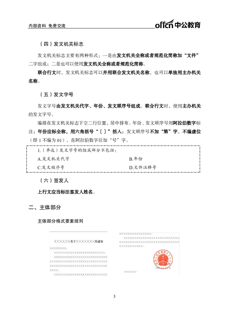 公文写作与处理讲义_2025春招题库汇总_国企综合题库_1、国企招聘考试------笔试资料_公共（综合）基础知识_1、国企公共基础知识--专项视频讲义-z_讲义_公文写作与处理